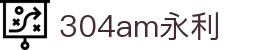 304am永利集团(中国)有限公司-Official Website